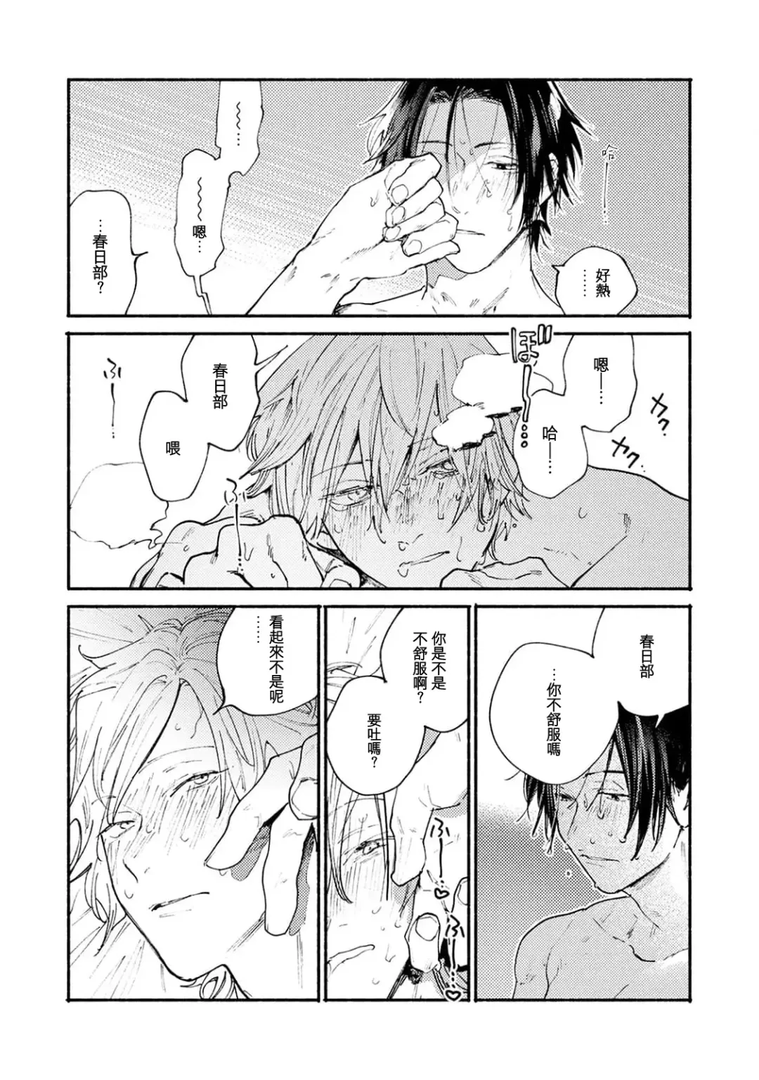 [Itoda Shunta] boku no kyōjin-kun 1-4 | 我家的小疯子1-4 Fhentai - Page 22