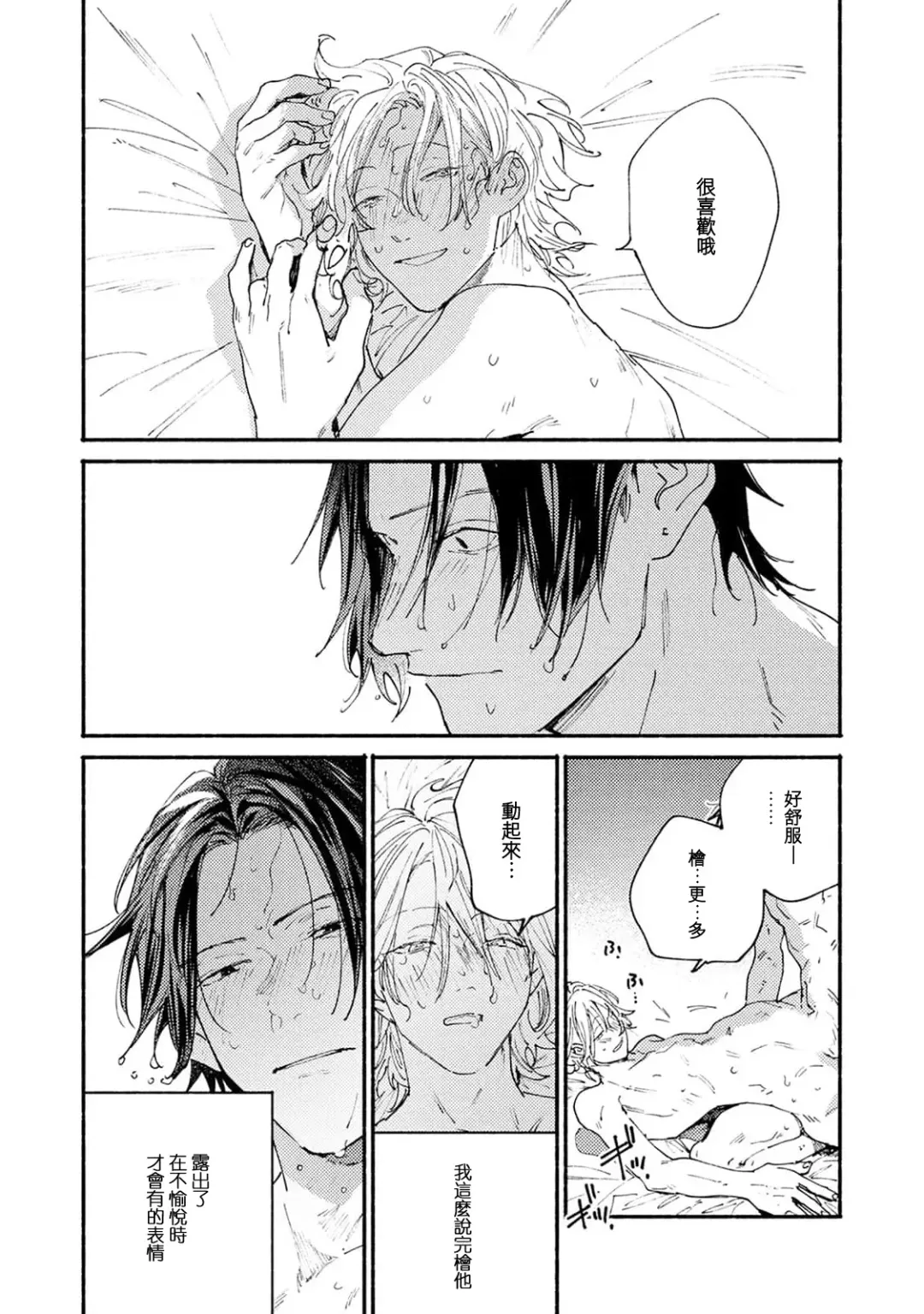 [Itoda Shunta] boku no kyōjin-kun 1-4 | 我家的小疯子1-4 Fhentai - Page 23