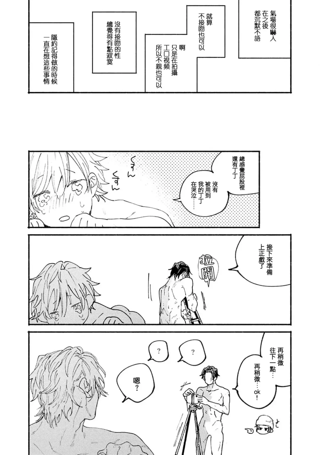 [Itoda Shunta] boku no kyōjin-kun 1-4 | 我家的小疯子1-4 Fhentai - Page 24