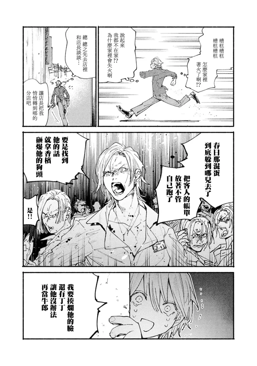 [Itoda Shunta] boku no kyōjin-kun 1-4 | 我家的小疯子1-4 Fhentai - Page 29