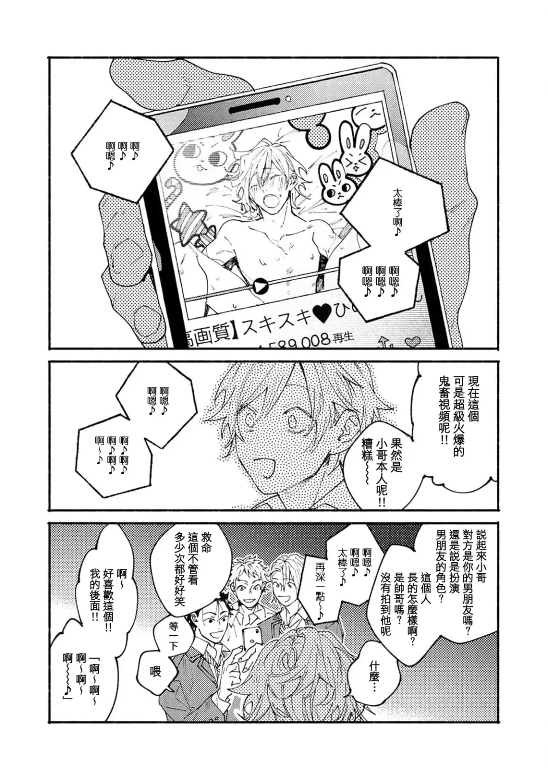 [Itoda Shunta] boku no kyōjin-kun 1-4 | 我家的小疯子1-4 Fhentai - Page 31