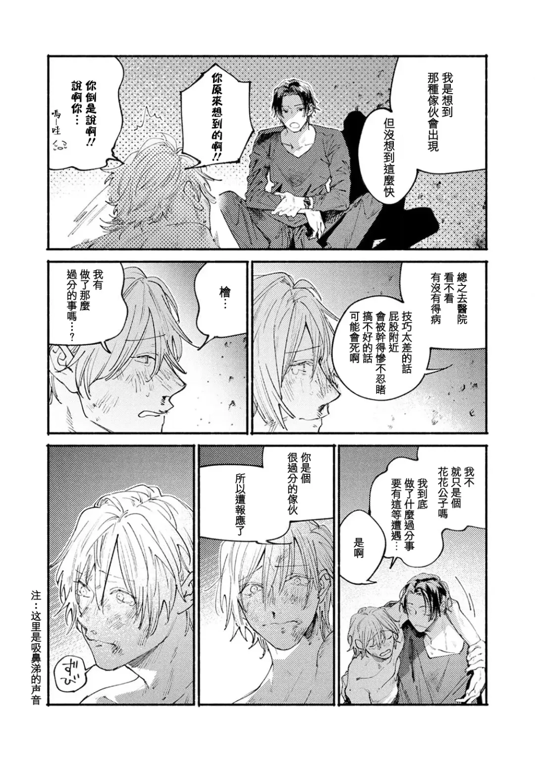 [Itoda Shunta] boku no kyōjin-kun 1-4 | 我家的小疯子1-4 Fhentai - Page 34