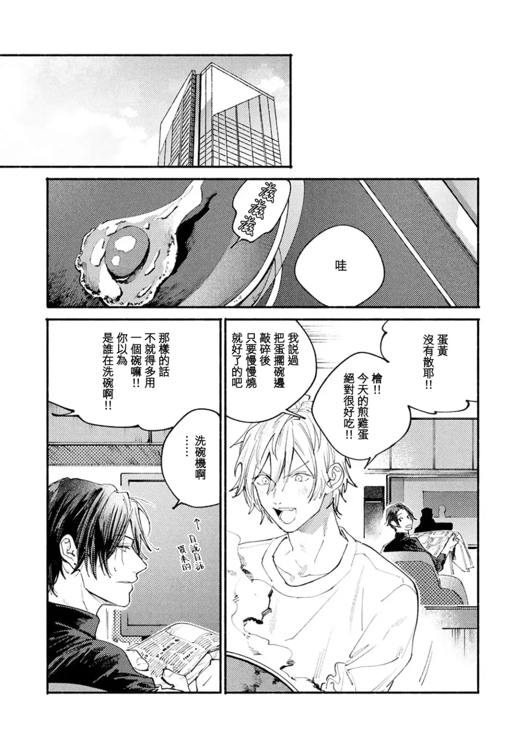 [Itoda Shunta] boku no kyōjin-kun 1-4 | 我家的小疯子1-4 Fhentai - Page 36