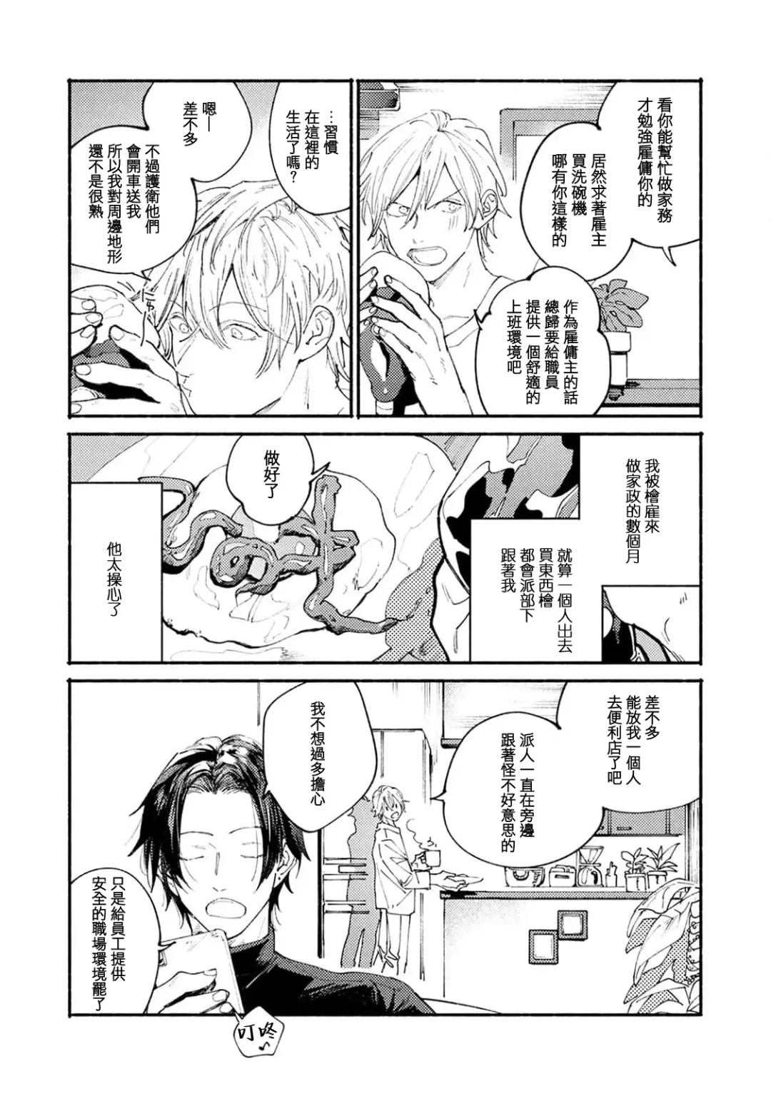 [Itoda Shunta] boku no kyōjin-kun 1-4 | 我家的小疯子1-4 Fhentai - Page 37