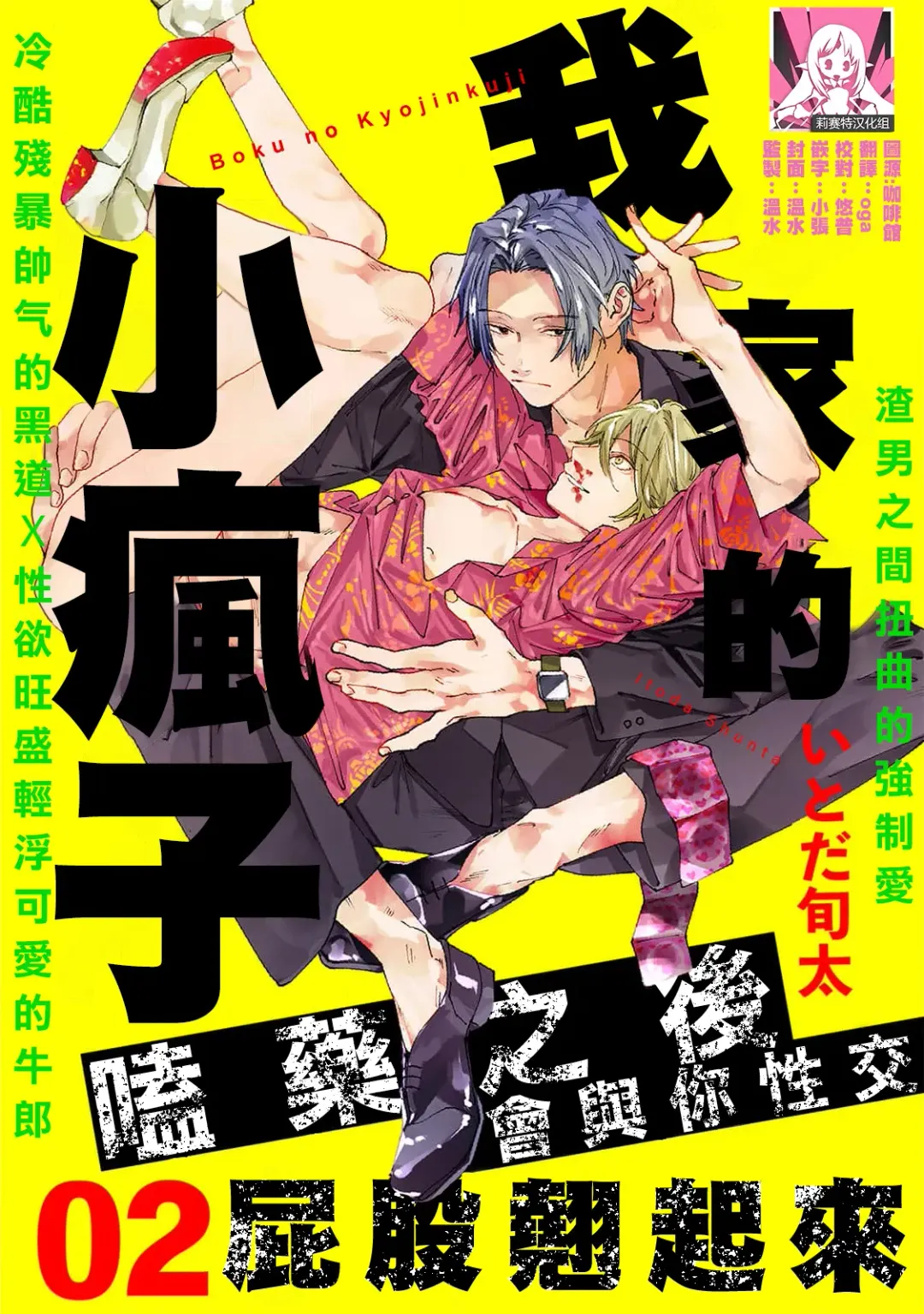 [Itoda Shunta] boku no kyōjin-kun 1-4 | 我家的小疯子1-4 Fhentai - Page 47