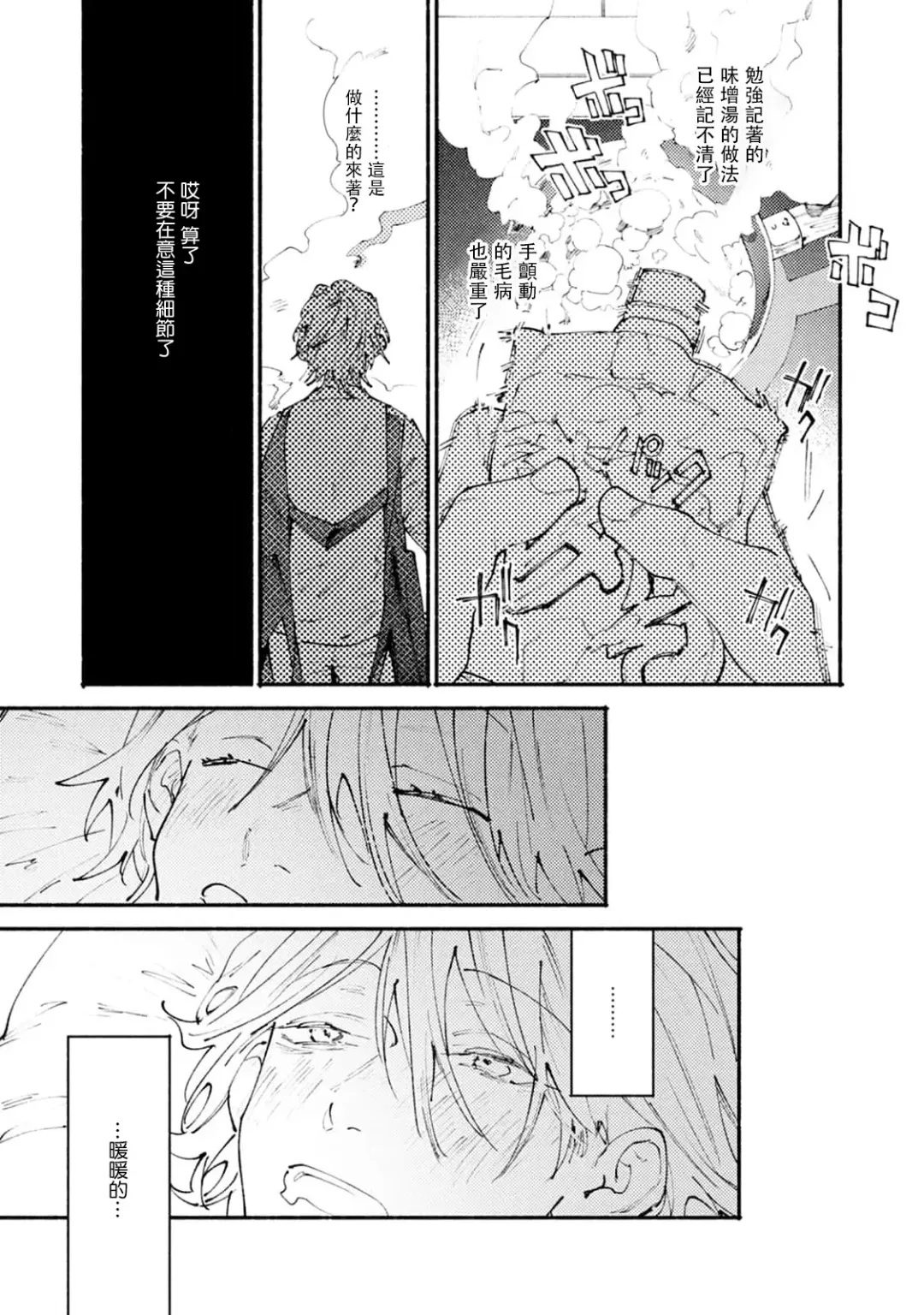 [Itoda Shunta] boku no kyōjin-kun 1-4 | 我家的小疯子1-4 Fhentai - Page 51