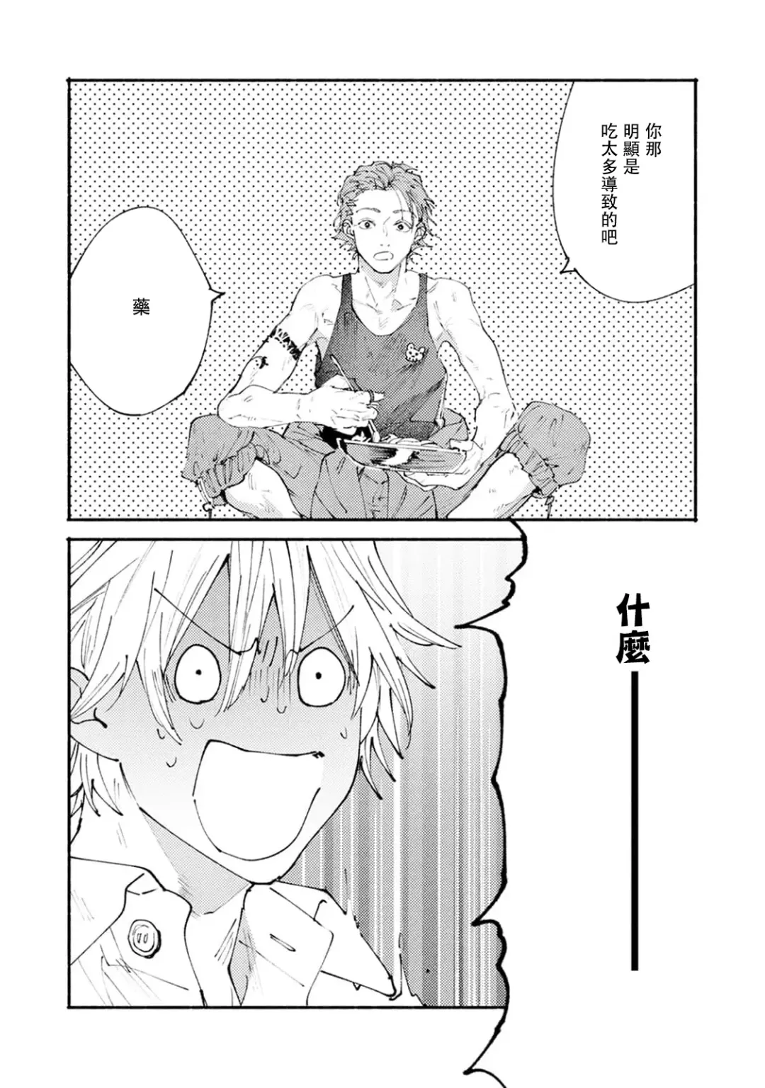 [Itoda Shunta] boku no kyōjin-kun 1-4 | 我家的小疯子1-4 Fhentai - Page 53