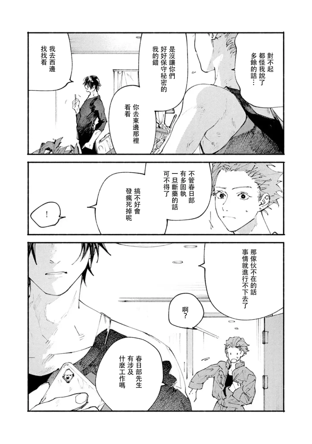 [Itoda Shunta] boku no kyōjin-kun 1-4 | 我家的小疯子1-4 Fhentai - Page 57
