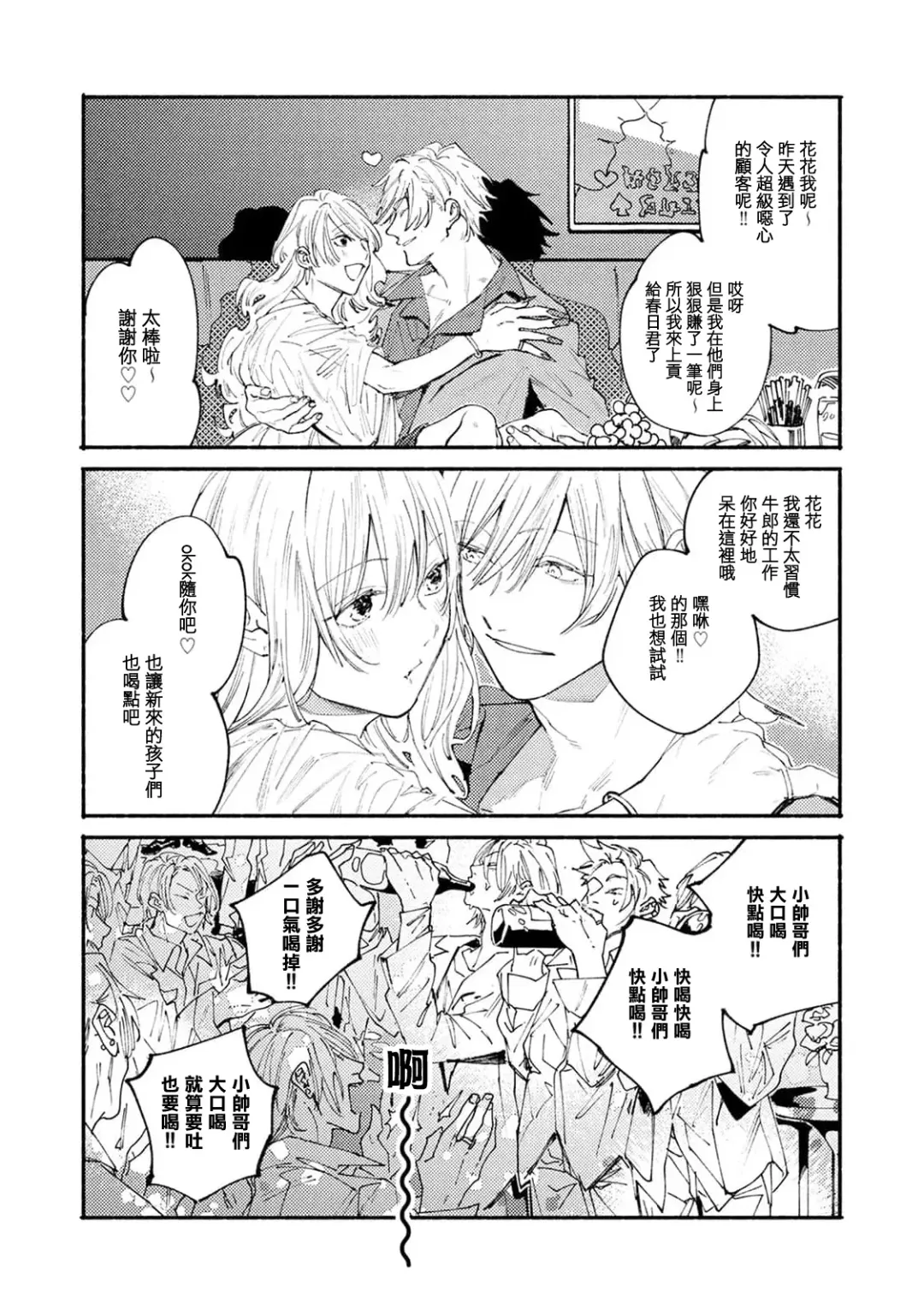 [Itoda Shunta] boku no kyōjin-kun 1-4 | 我家的小疯子1-4 Fhentai - Page 6
