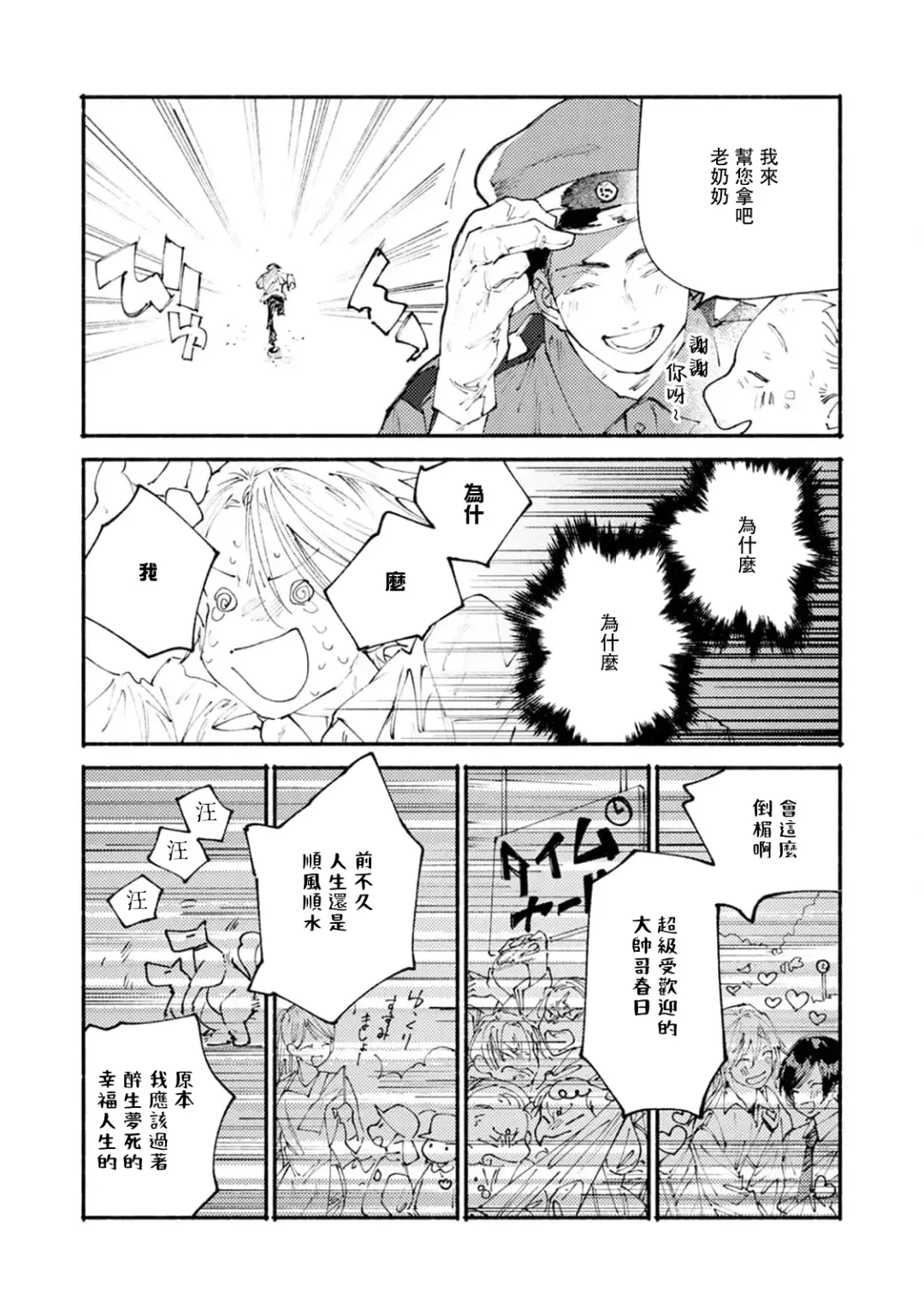 [Itoda Shunta] boku no kyōjin-kun 1-4 | 我家的小疯子1-4 Fhentai - Page 60