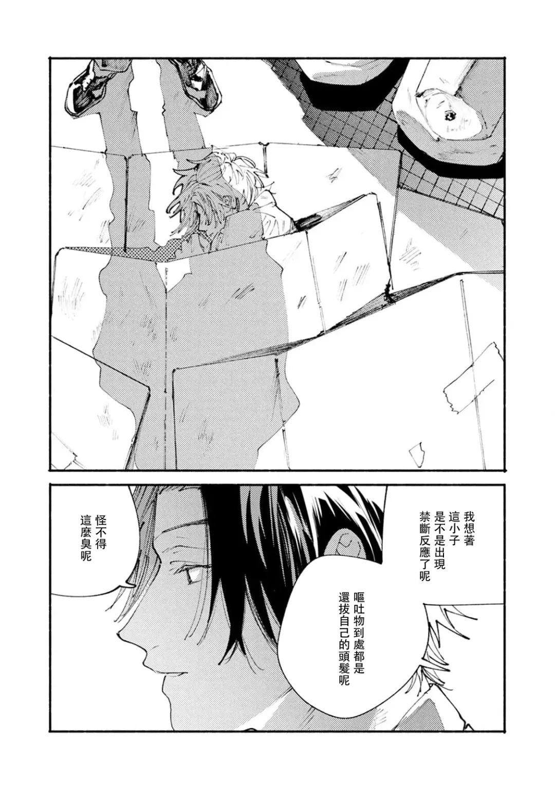 [Itoda Shunta] boku no kyōjin-kun 1-4 | 我家的小疯子1-4 Fhentai - Page 63