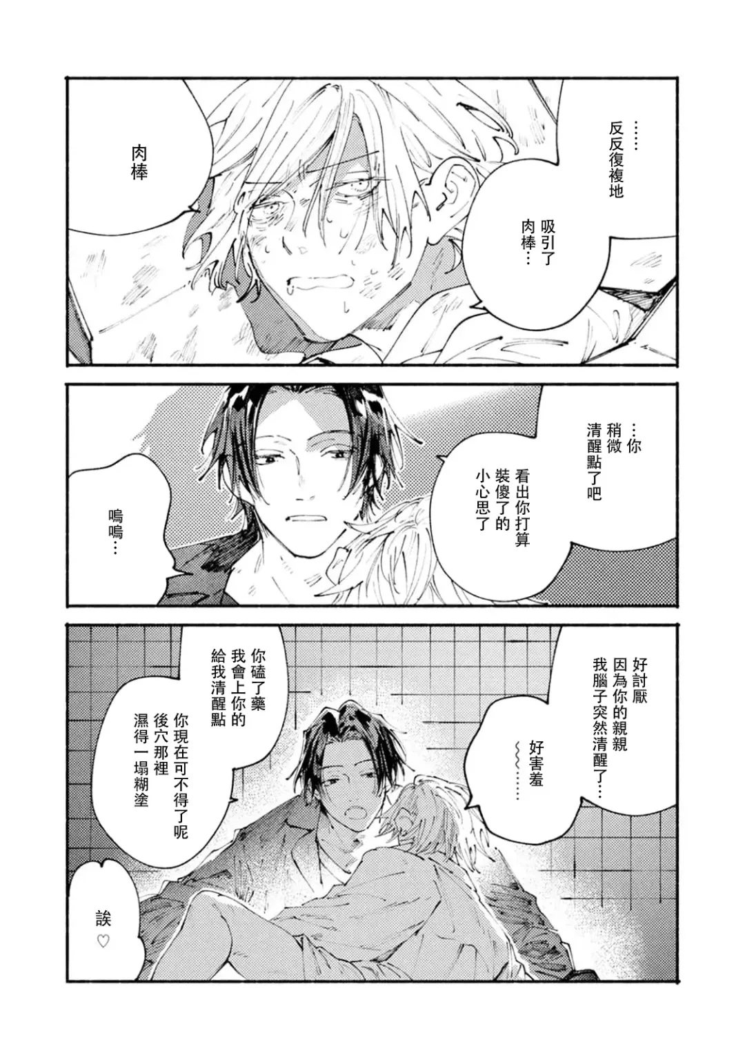 [Itoda Shunta] boku no kyōjin-kun 1-4 | 我家的小疯子1-4 Fhentai - Page 67