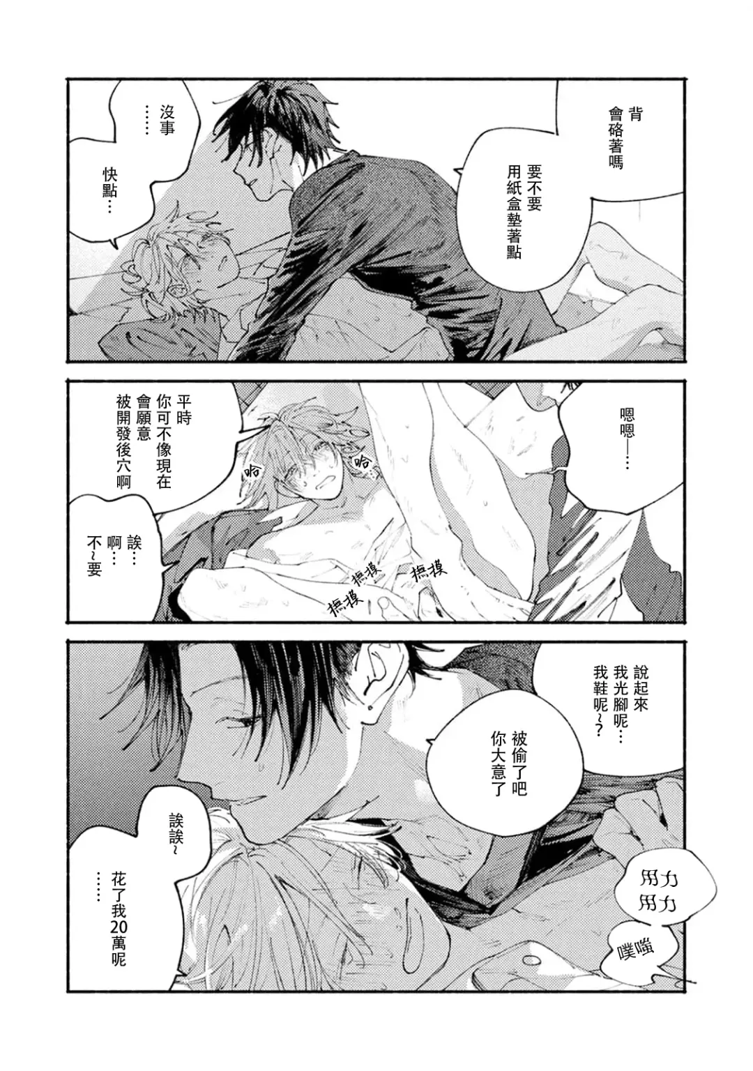 [Itoda Shunta] boku no kyōjin-kun 1-4 | 我家的小疯子1-4 Fhentai - Page 68