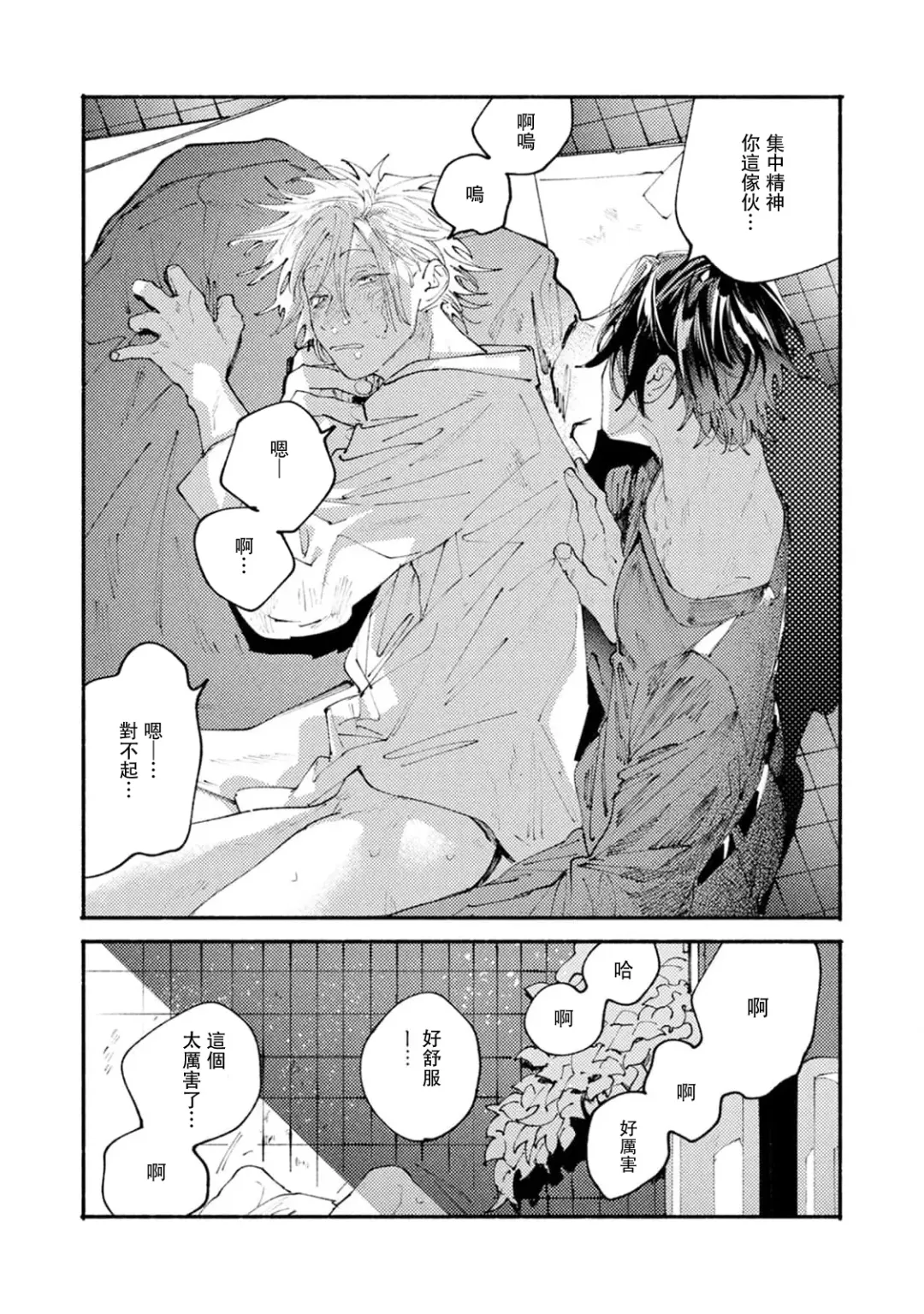 [Itoda Shunta] boku no kyōjin-kun 1-4 | 我家的小疯子1-4 Fhentai - Page 69