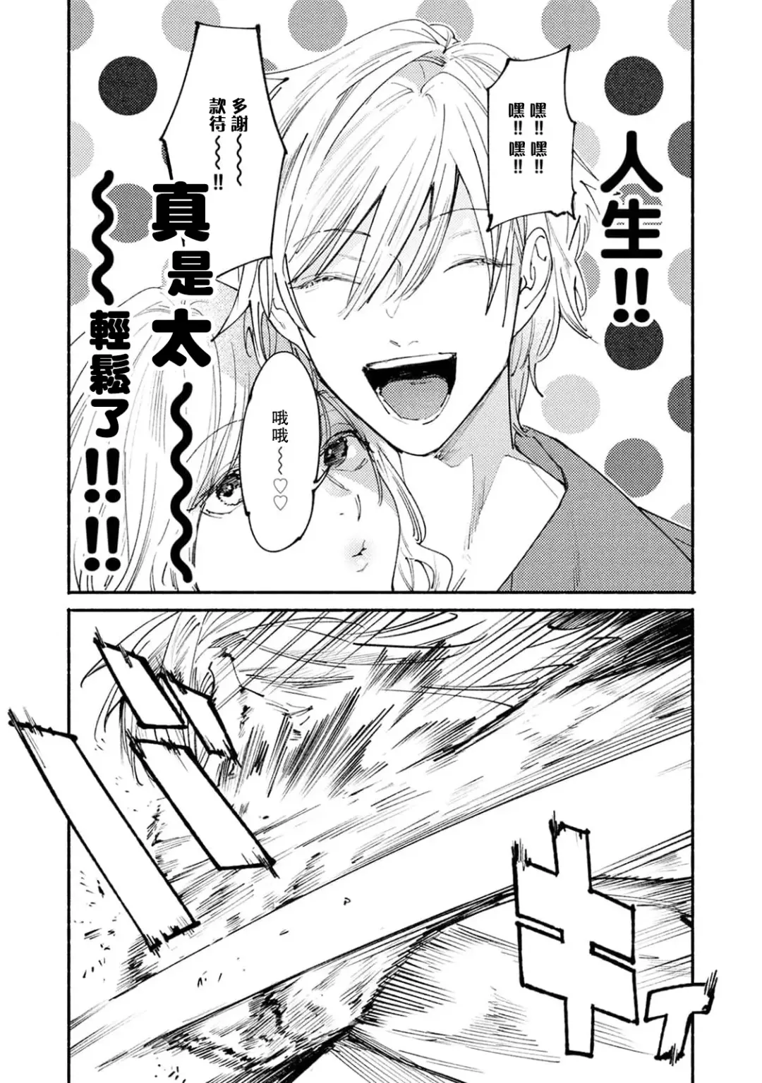 [Itoda Shunta] boku no kyōjin-kun 1-4 | 我家的小疯子1-4 Fhentai - Page 7