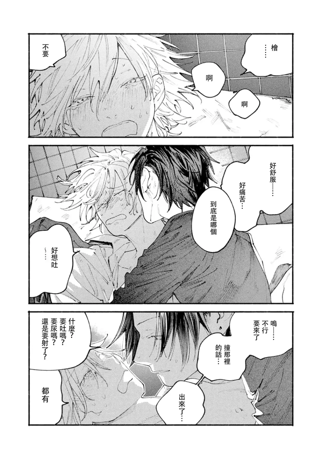 [Itoda Shunta] boku no kyōjin-kun 1-4 | 我家的小疯子1-4 Fhentai - Page 70