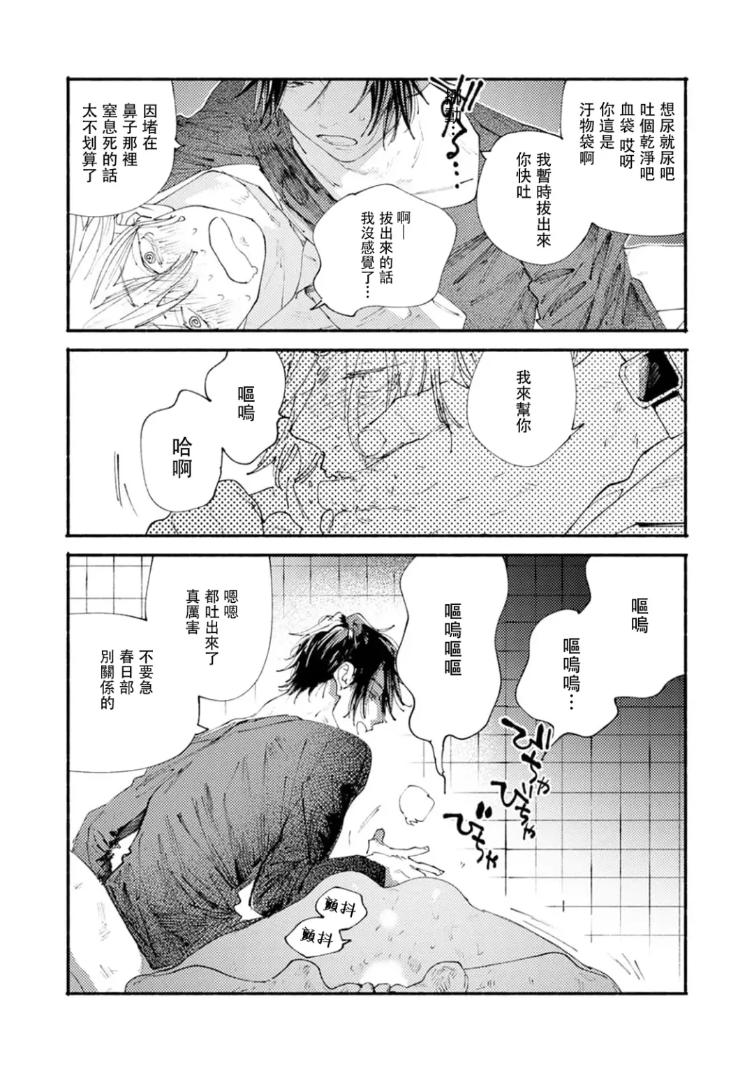 [Itoda Shunta] boku no kyōjin-kun 1-4 | 我家的小疯子1-4 Fhentai - Page 71