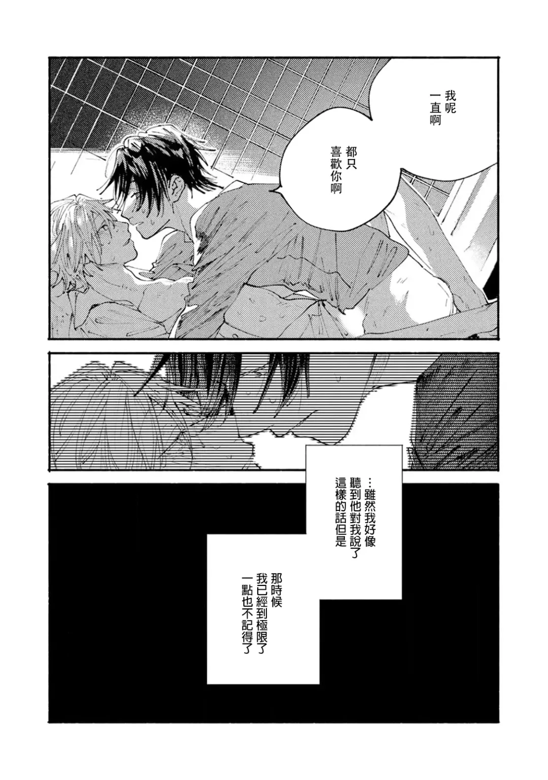 [Itoda Shunta] boku no kyōjin-kun 1-4 | 我家的小疯子1-4 Fhentai - Page 74