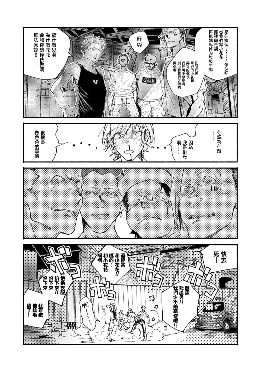 [Itoda Shunta] boku no kyōjin-kun 1-4 | 我家的小疯子1-4 Fhentai - Page 8