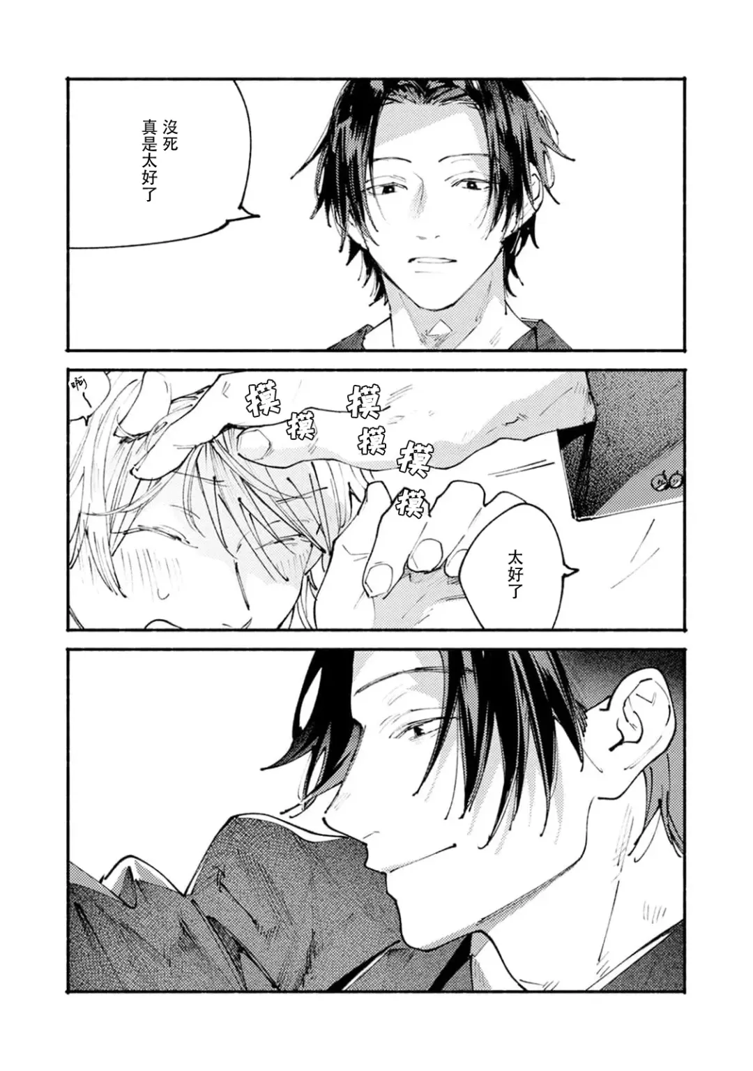 [Itoda Shunta] boku no kyōjin-kun 1-4 | 我家的小疯子1-4 Fhentai - Page 80