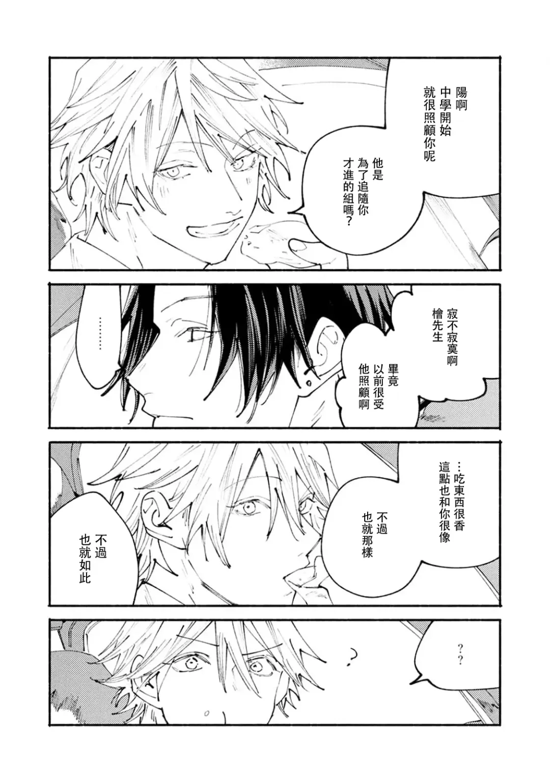 [Itoda Shunta] boku no kyōjin-kun 1-4 | 我家的小疯子1-4 Fhentai - Page 87