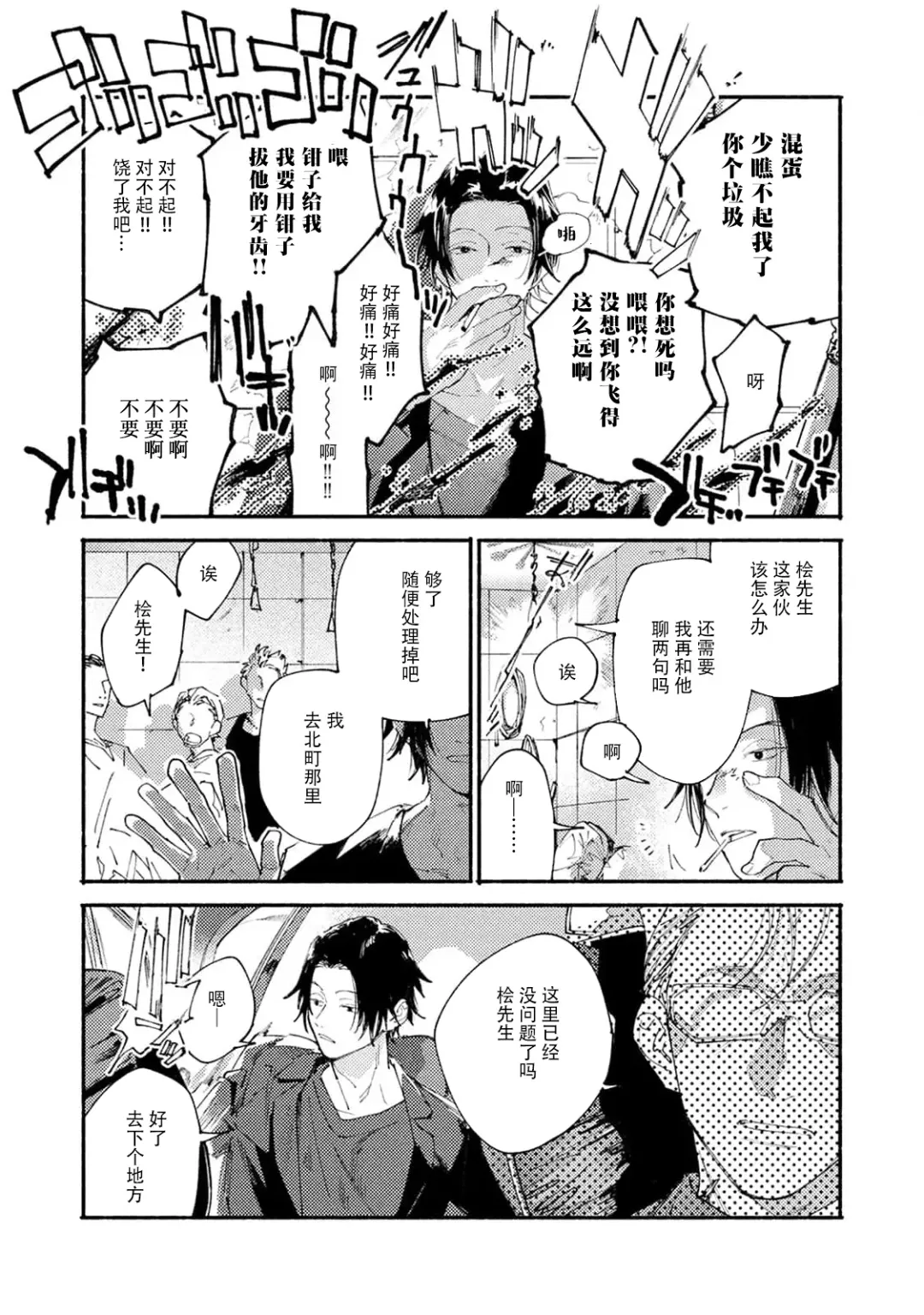 [Itoda Shunta] boku no kyōjin-kun 1-4 | 我家的小疯子1-4 Fhentai - Page 98