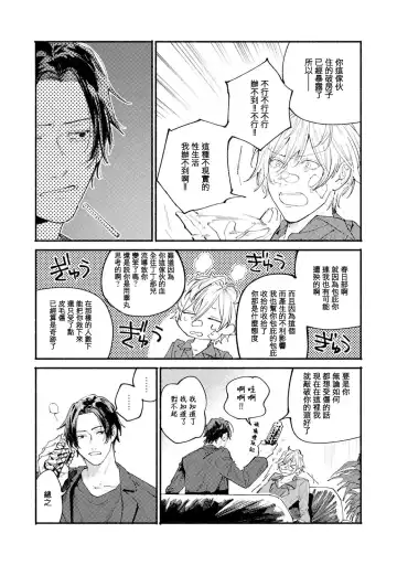 [Itoda Shunta] boku no kyōjin-kun 1-4 | 我家的小疯子1-4 Fhentai - Page 11