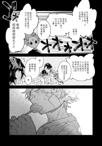 [Itoda Shunta] boku no kyōjin-kun 1-4 | 我家的小疯子1-4 Fhentai - Page 114