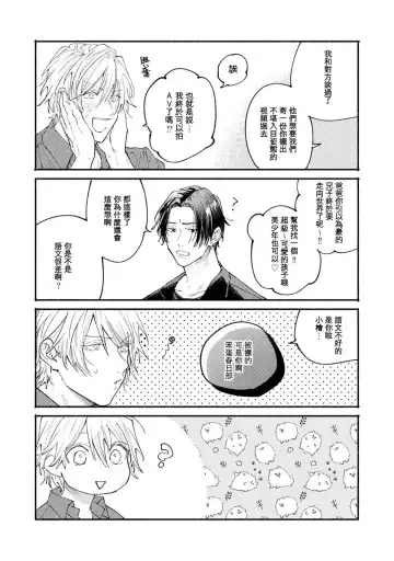 [Itoda Shunta] boku no kyōjin-kun 1-4 | 我家的小疯子1-4 Fhentai - Page 16