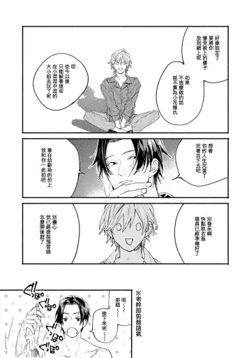 [Itoda Shunta] boku no kyōjin-kun 1-4 | 我家的小疯子1-4 Fhentai - Page 17