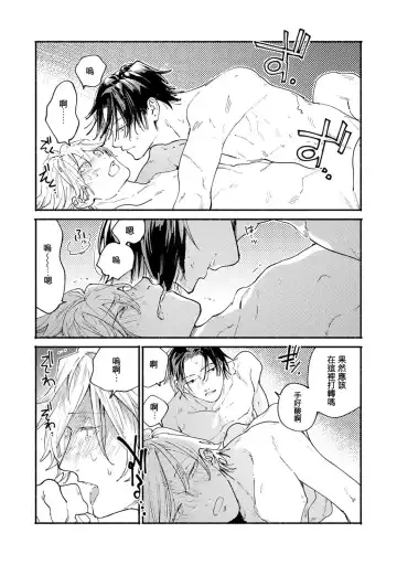 [Itoda Shunta] boku no kyōjin-kun 1-4 | 我家的小疯子1-4 Fhentai - Page 20