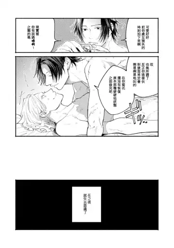 [Itoda Shunta] boku no kyōjin-kun 1-4 | 我家的小疯子1-4 Fhentai - Page 25