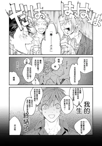 [Itoda Shunta] boku no kyōjin-kun 1-4 | 我家的小疯子1-4 Fhentai - Page 32