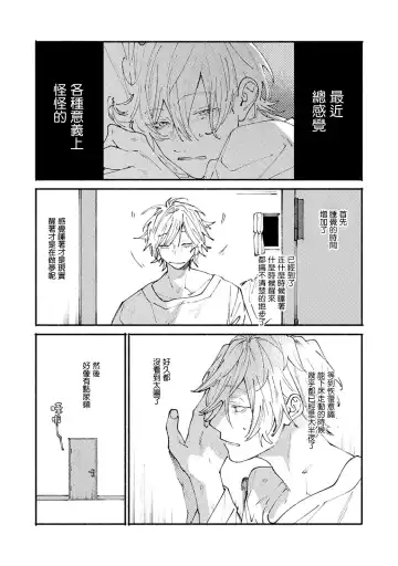 [Itoda Shunta] boku no kyōjin-kun 1-4 | 我家的小疯子1-4 Fhentai - Page 49