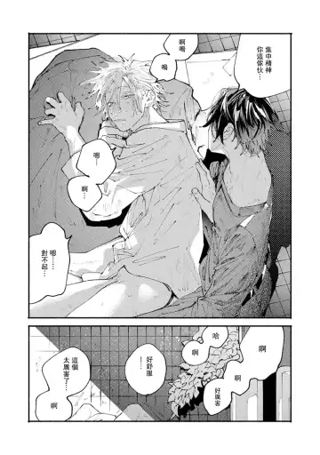 [Itoda Shunta] boku no kyōjin-kun 1-4 | 我家的小疯子1-4 Fhentai - Page 69