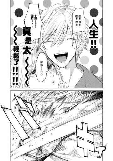 [Itoda Shunta] boku no kyōjin-kun 1-4 | 我家的小疯子1-4 Fhentai - Page 7