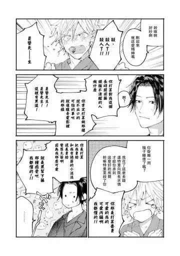 [Itoda Shunta] boku no kyōjin-kun 1-4 | 我家的小疯子1-4 Fhentai - Page 76