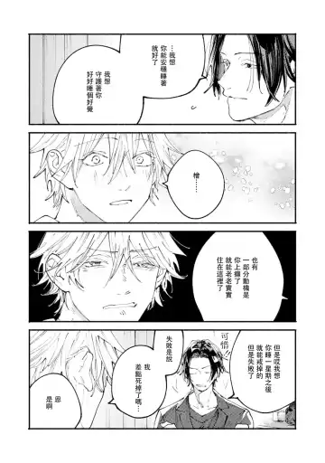 [Itoda Shunta] boku no kyōjin-kun 1-4 | 我家的小疯子1-4 Fhentai - Page 79