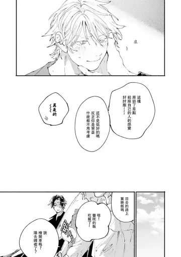 [Itoda Shunta] boku no kyōjin-kun 1-4 | 我家的小疯子1-4 Fhentai - Page 81