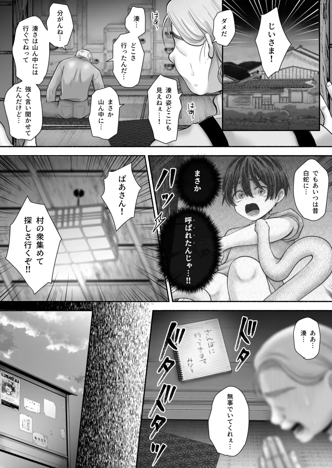 [Towa] Shirohebi katari ~ boku no omoide nouneesan ~ Fhentai - Page 68