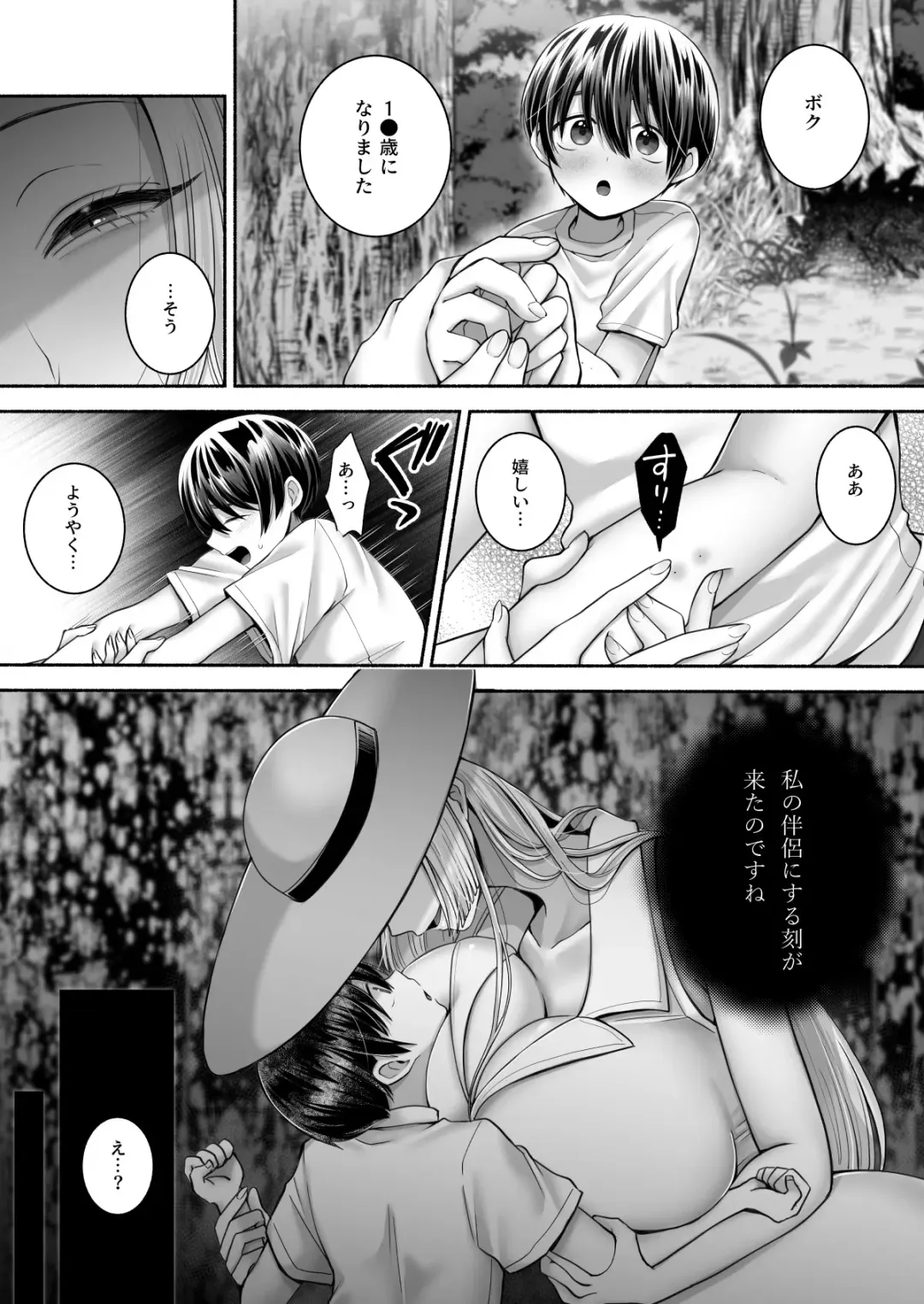 [Towa] Shirohebi katari ~ boku no omoide nouneesan ~ Fhentai - Page 8