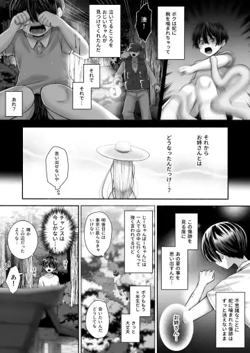 [Towa] Shirohebi katari ~ boku no omoide nouneesan ~ Fhentai - Page 5