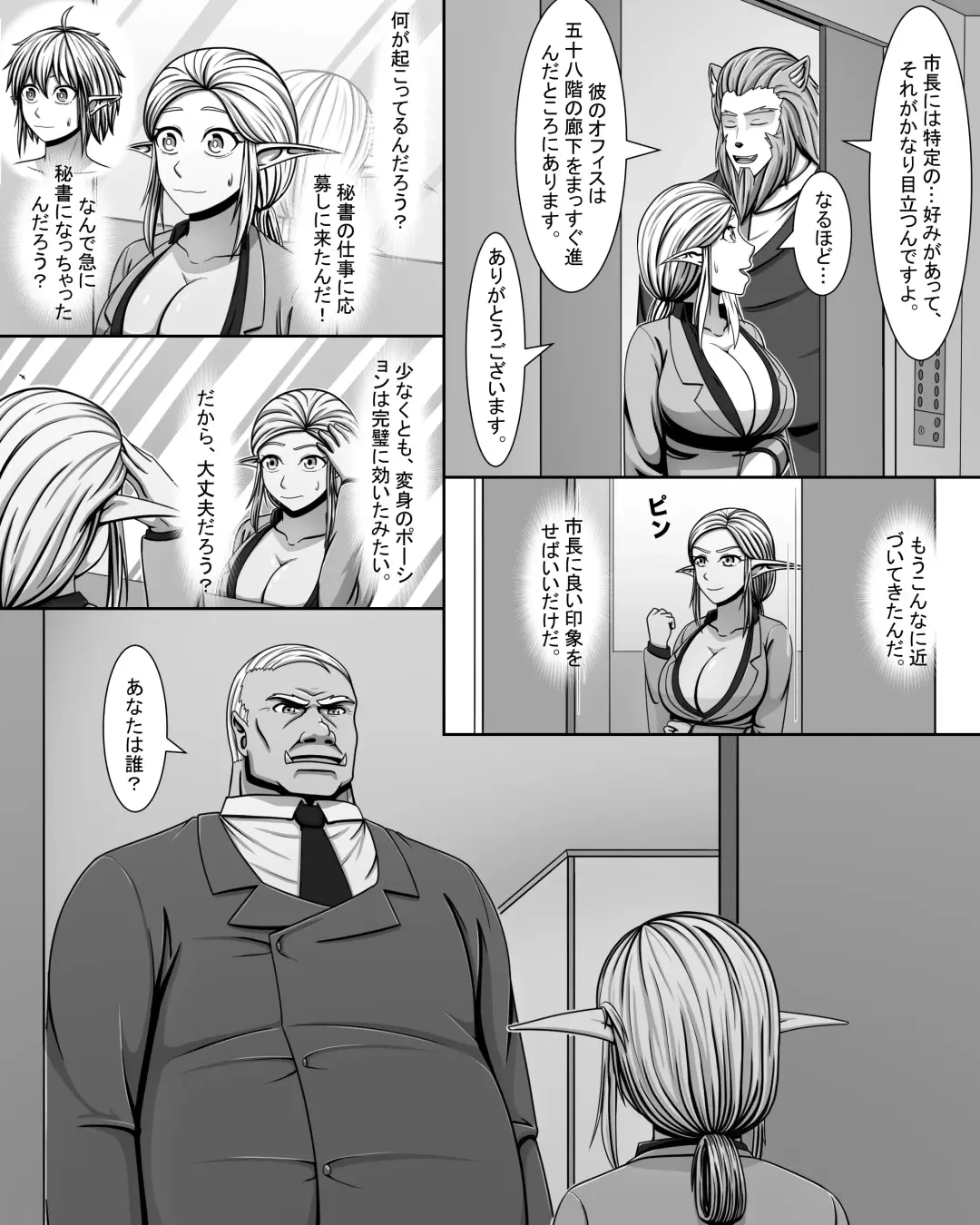 Yōsei Tokushū: Shichō no Himitsu Fhentai - Page 11