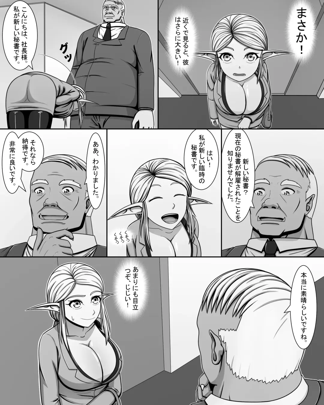 Yōsei Tokushū: Shichō no Himitsu Fhentai - Page 12