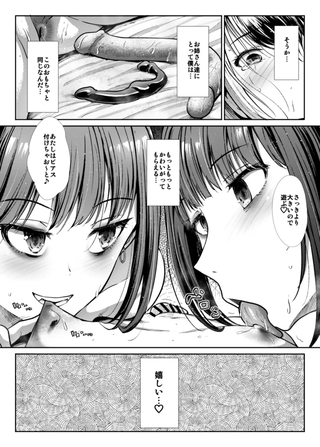 [Takemasa Takeshi] DANGEROUS BITCHS ~ jiraina boku no shiboritora rekkusu ~ Fhentai - Page 60