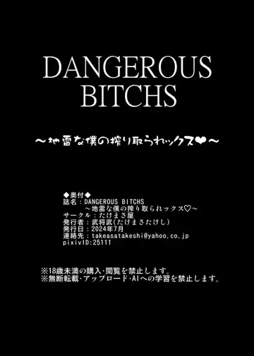 [Takemasa Takeshi] DANGEROUS BITCHS ~ jiraina boku no shiboritora rekkusu ~ Fhentai - Page 63