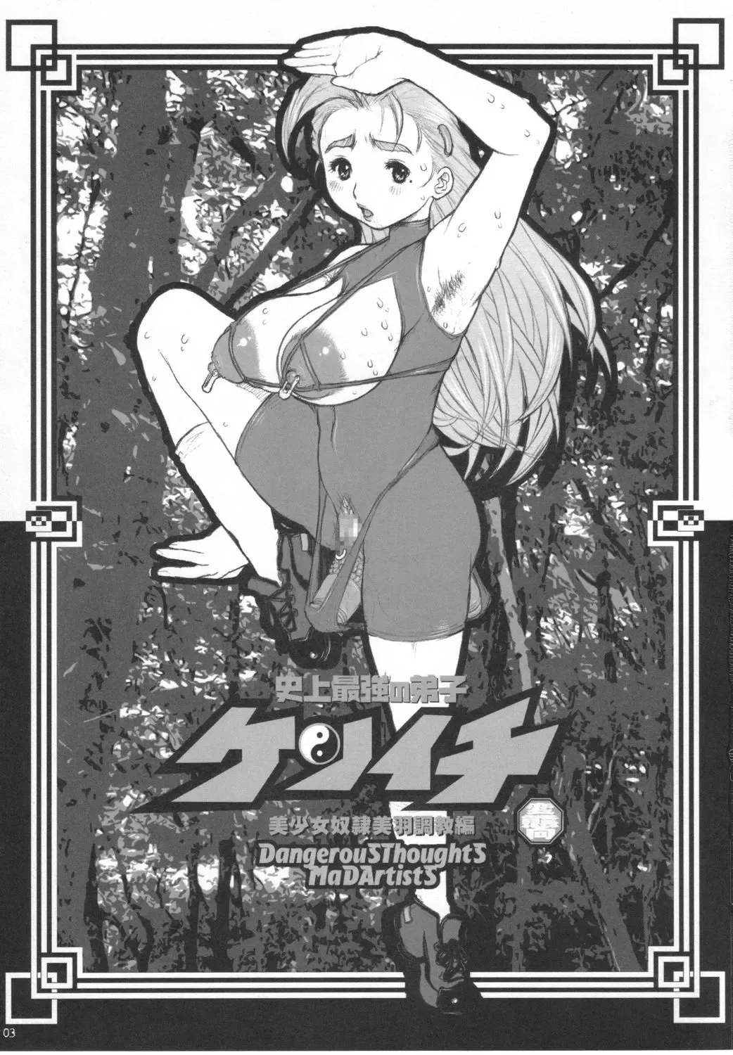 [Kiken Shisou] Shijou Saikyou no Deshi Kenichi - Bishoujo Dorei Miu Choukyouhen Fhentai - Page 2