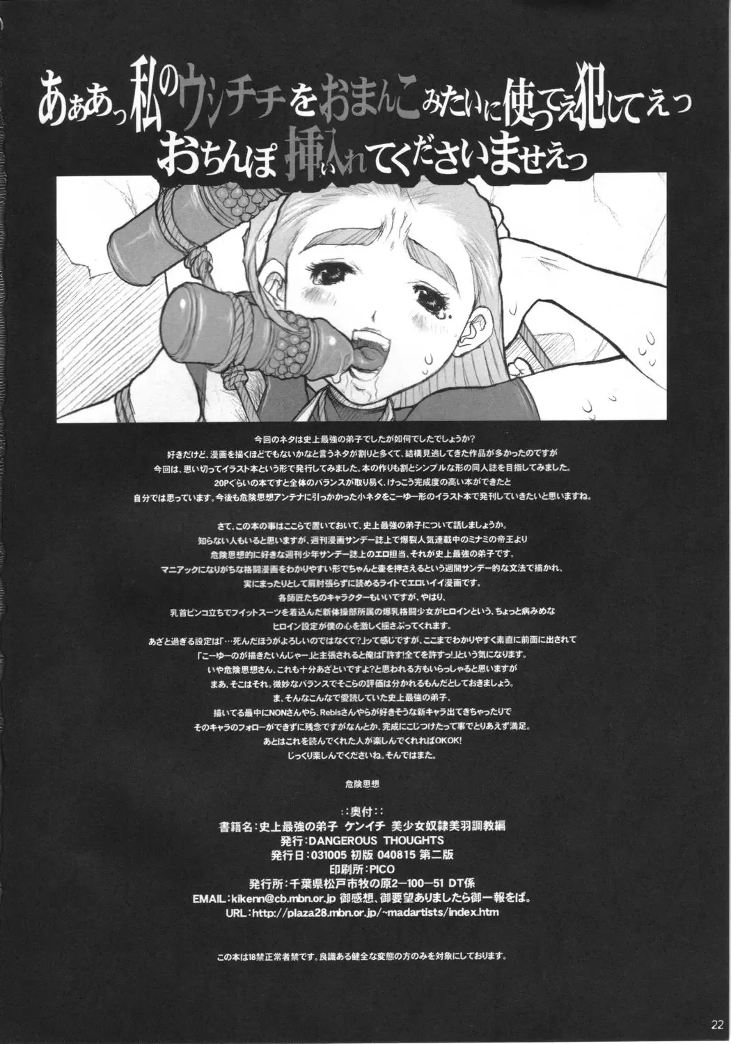 [Kiken Shisou] Shijou Saikyou no Deshi Kenichi - Bishoujo Dorei Miu Choukyouhen Fhentai - Page 21