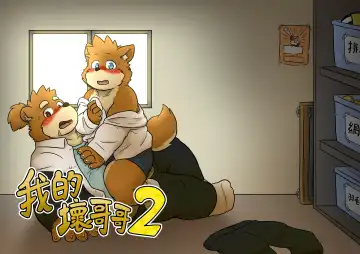 Read Boku no Furyou Nii-chan 2 | My Bad Brother - Episode 2 - Fhentai