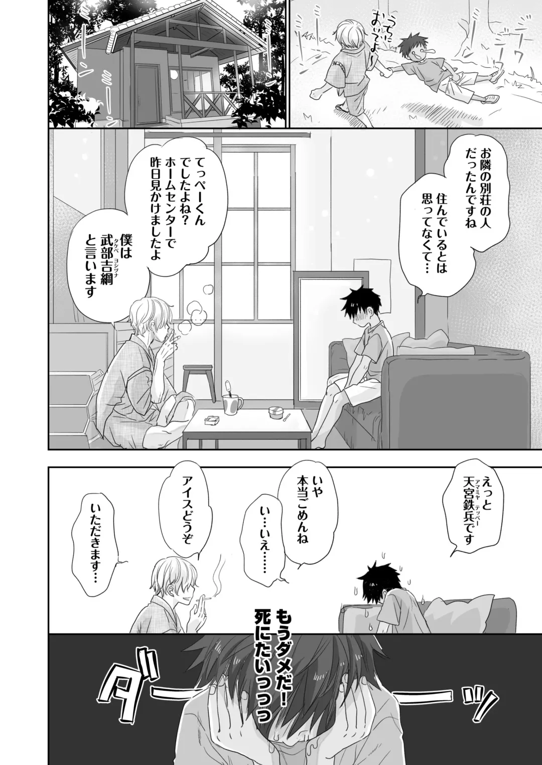 [Dousai] Tonari no Teppei-kun to Tonari no Oniisan. Tonari no~ Series Soushuuhen Fhentai - Page 12